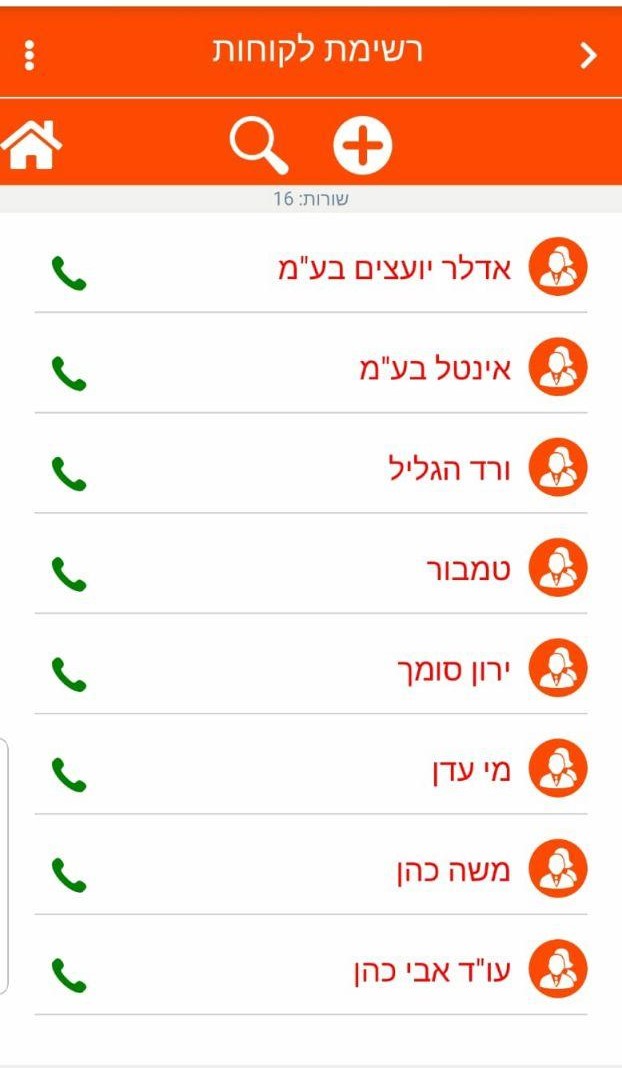 לקוחות