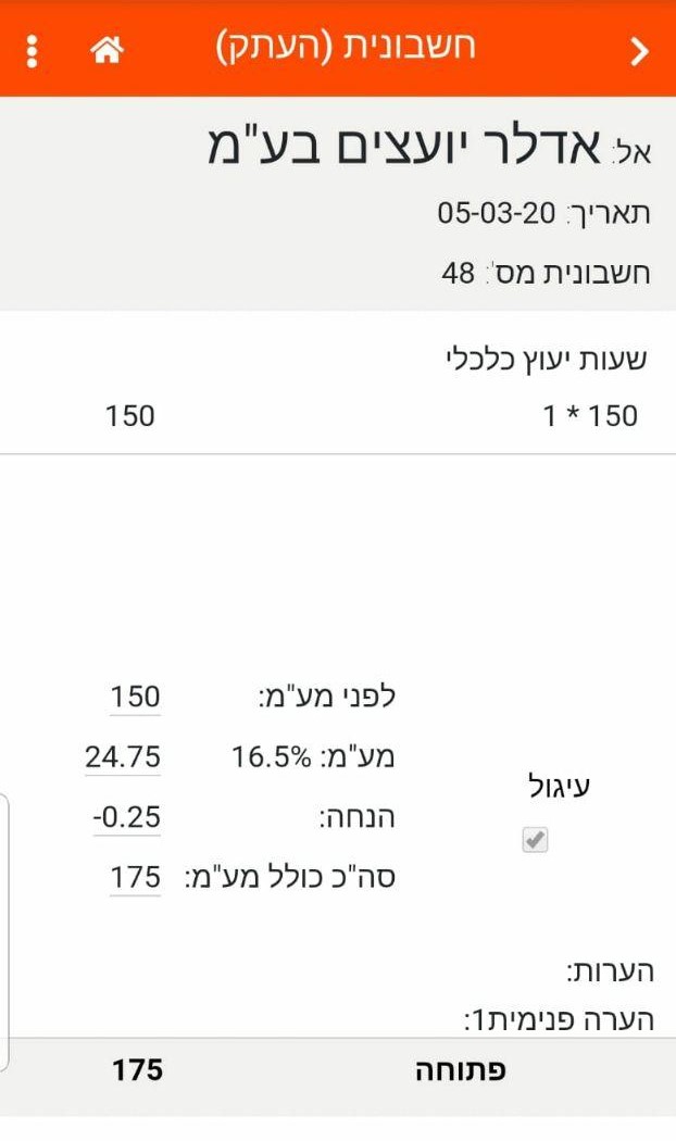 חשבונית